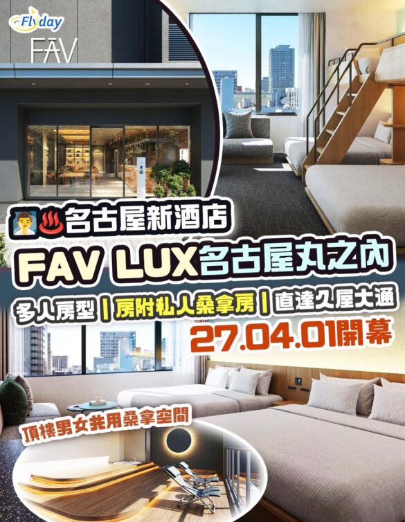 fav-lux-nagoya-marunouchi