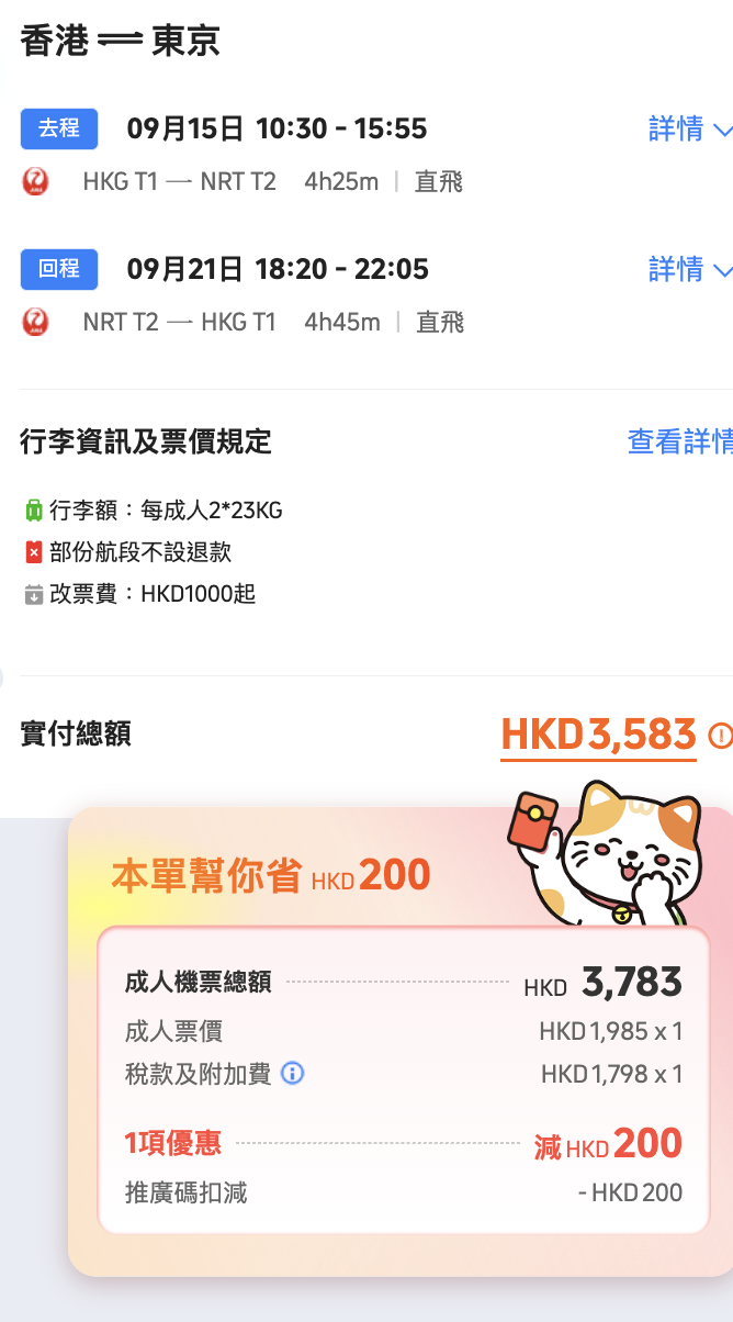 日本航空優惠