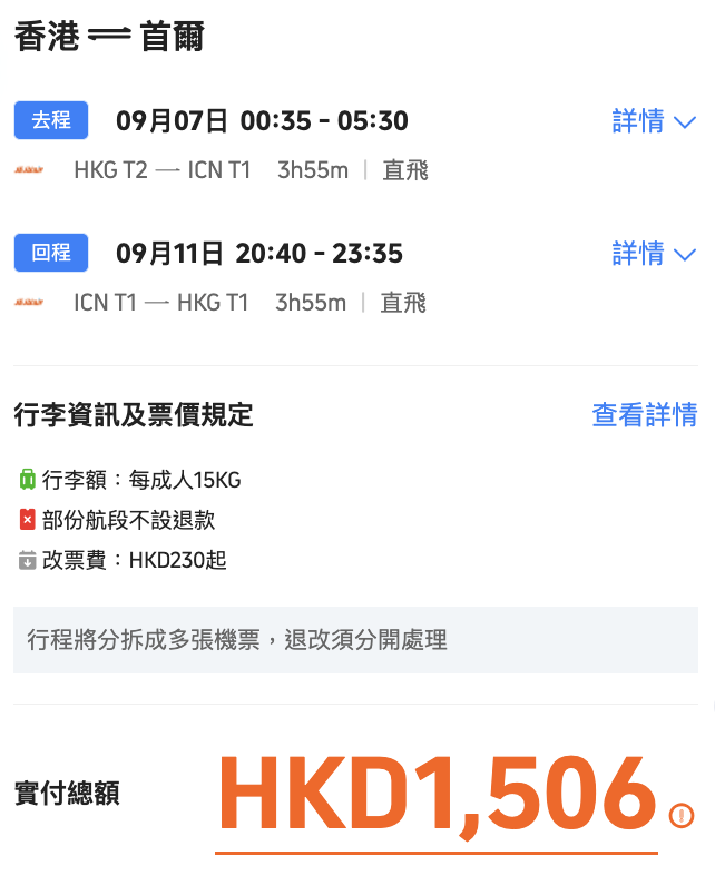 濟州航空