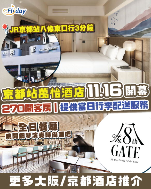 Courtyard by Marriott Kyoto Station