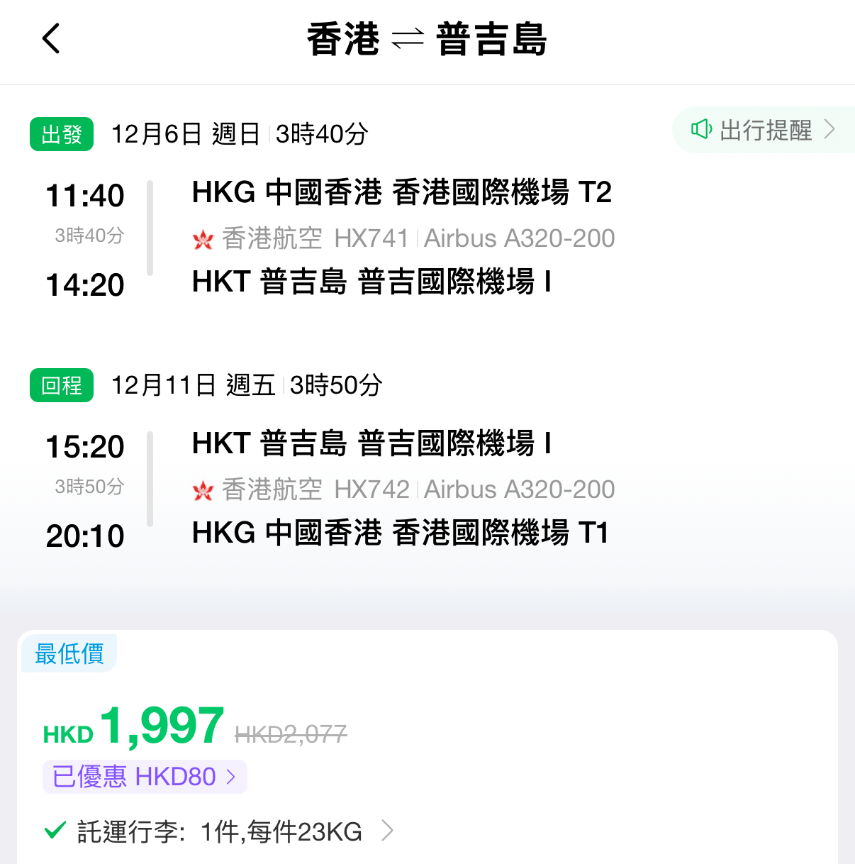 香港航空布吉
