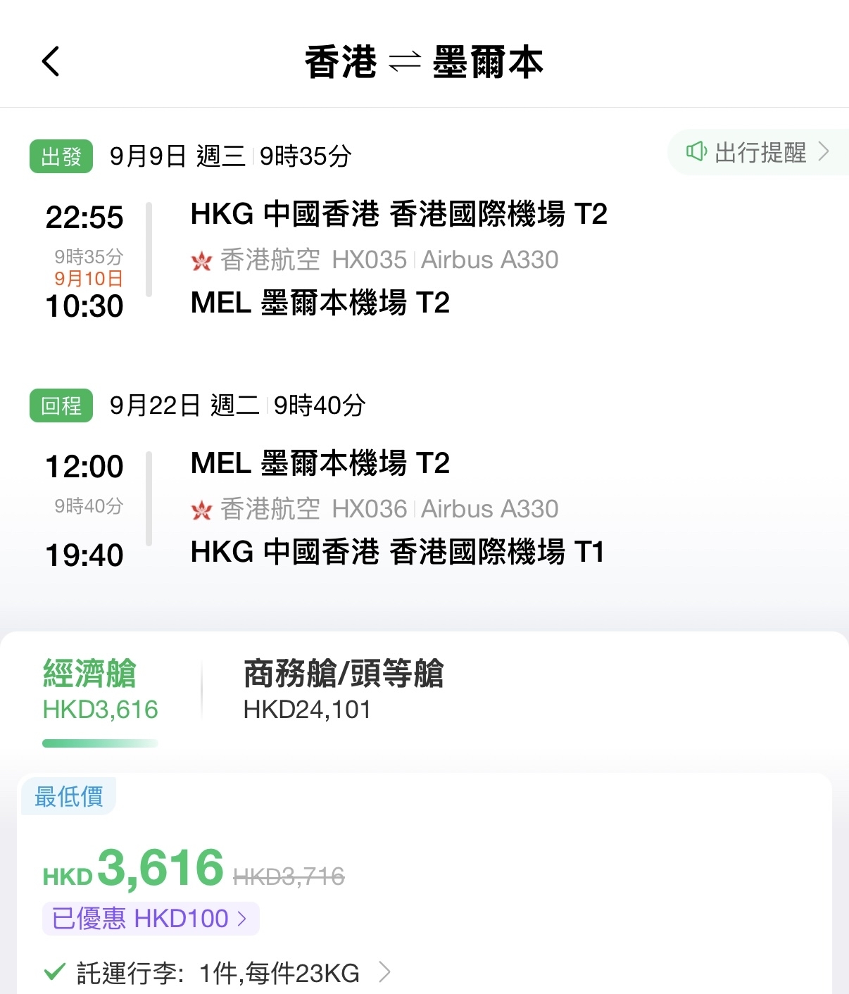 香港航空澳洲優惠