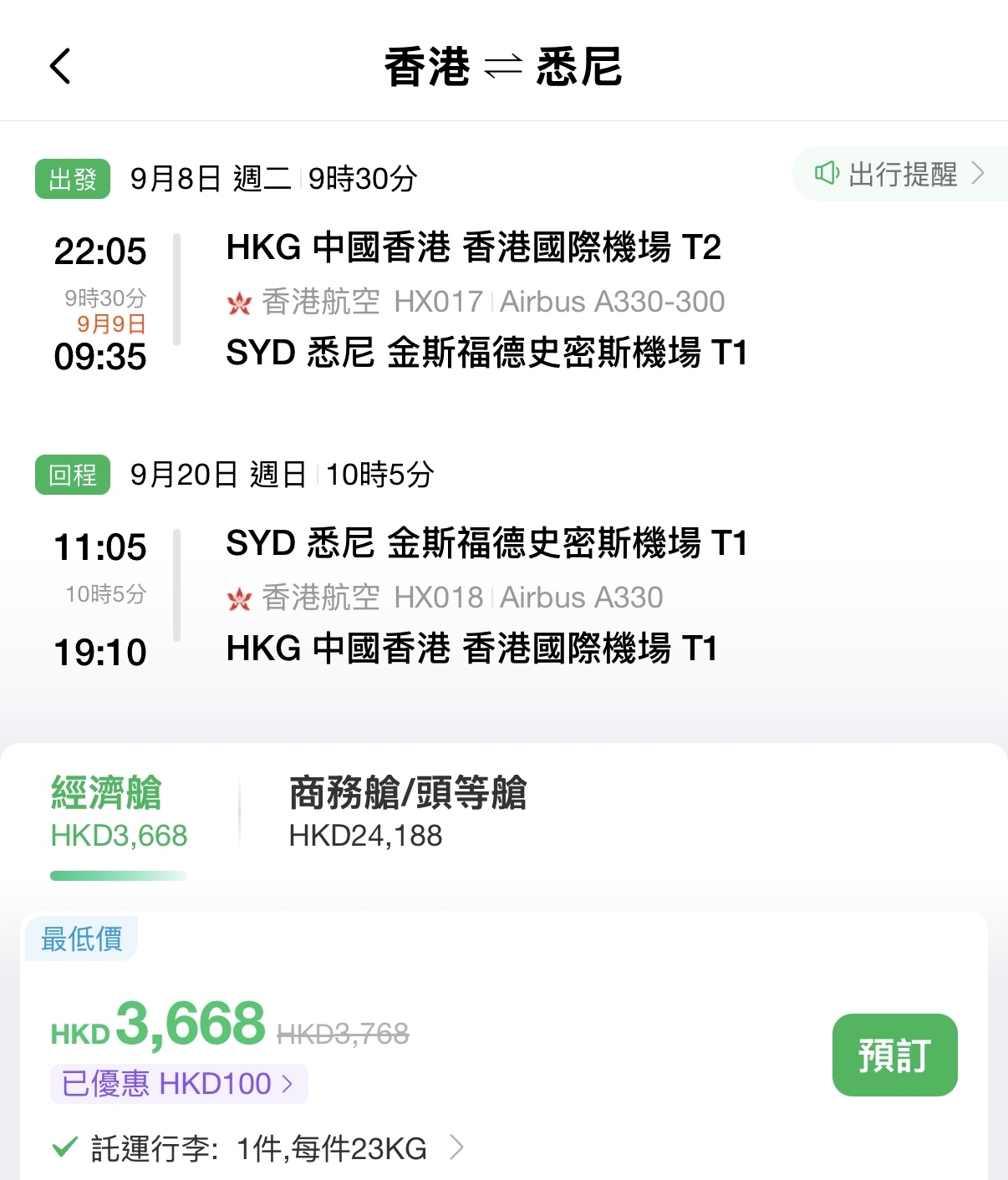 香港航空澳洲優惠