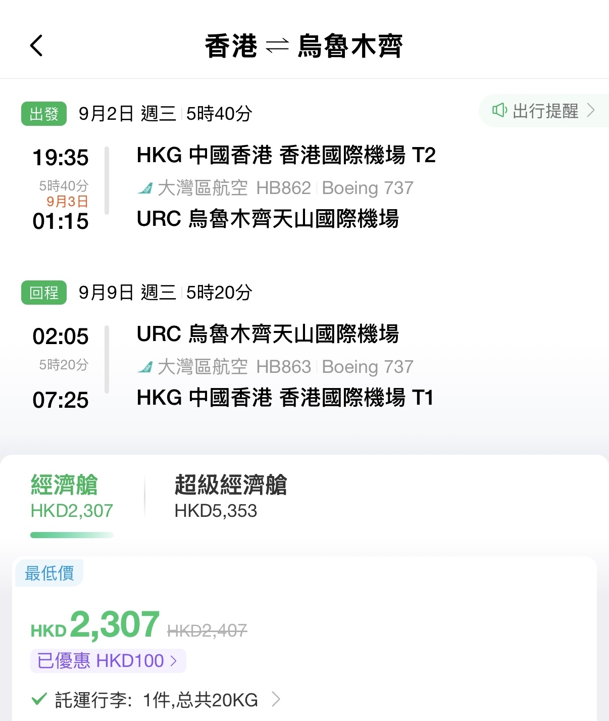 大灣區航空 烏魯木齊