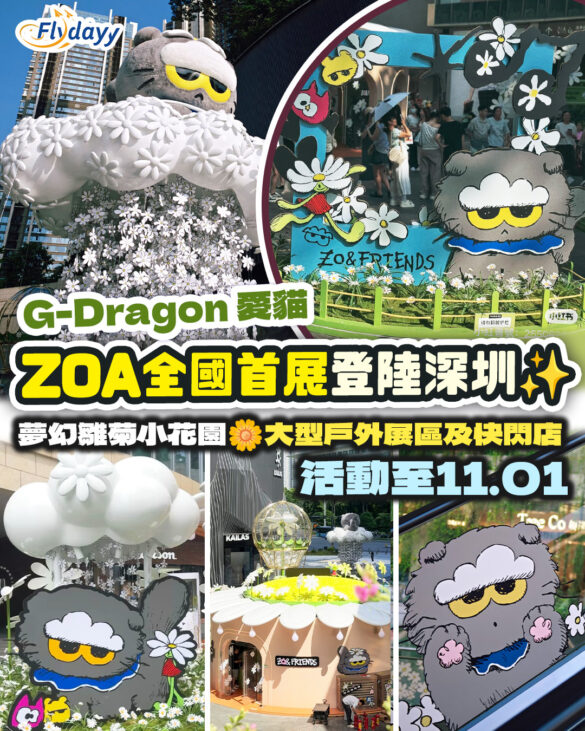 ZO&FRIENDS 雲端漫遊記