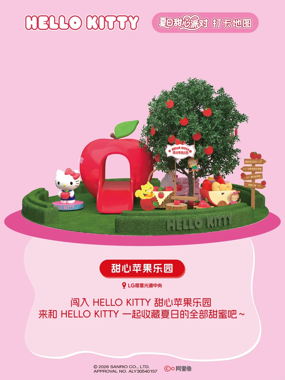 HELLO KITTY 夏日甜心派對深圳