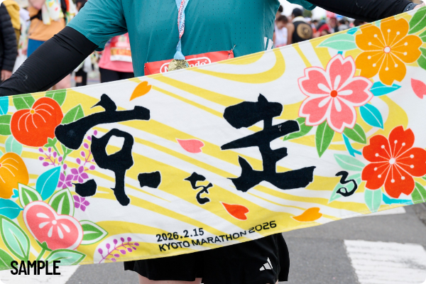 2026京都馬拉松 當日參賽紀念毛巾