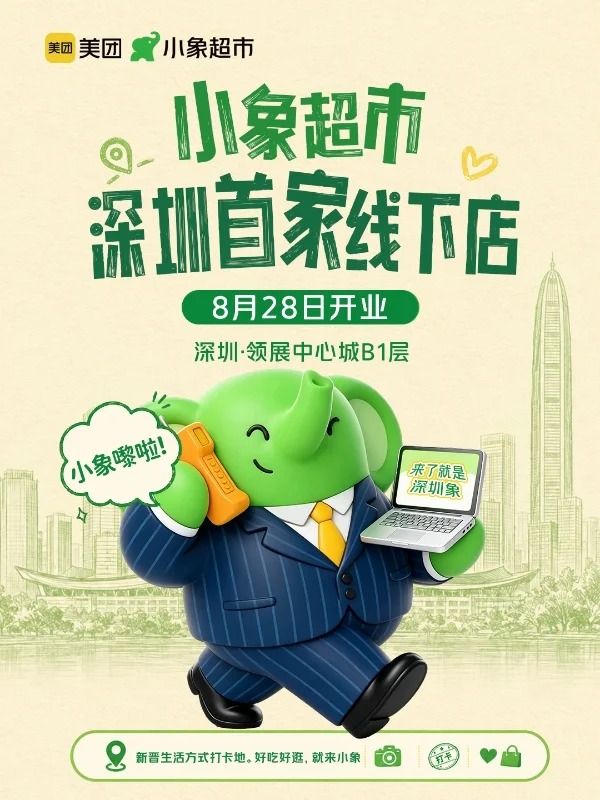 美團小象超市