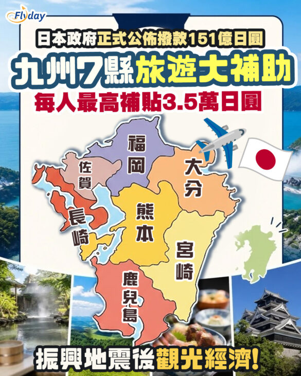 九州旅遊補助
