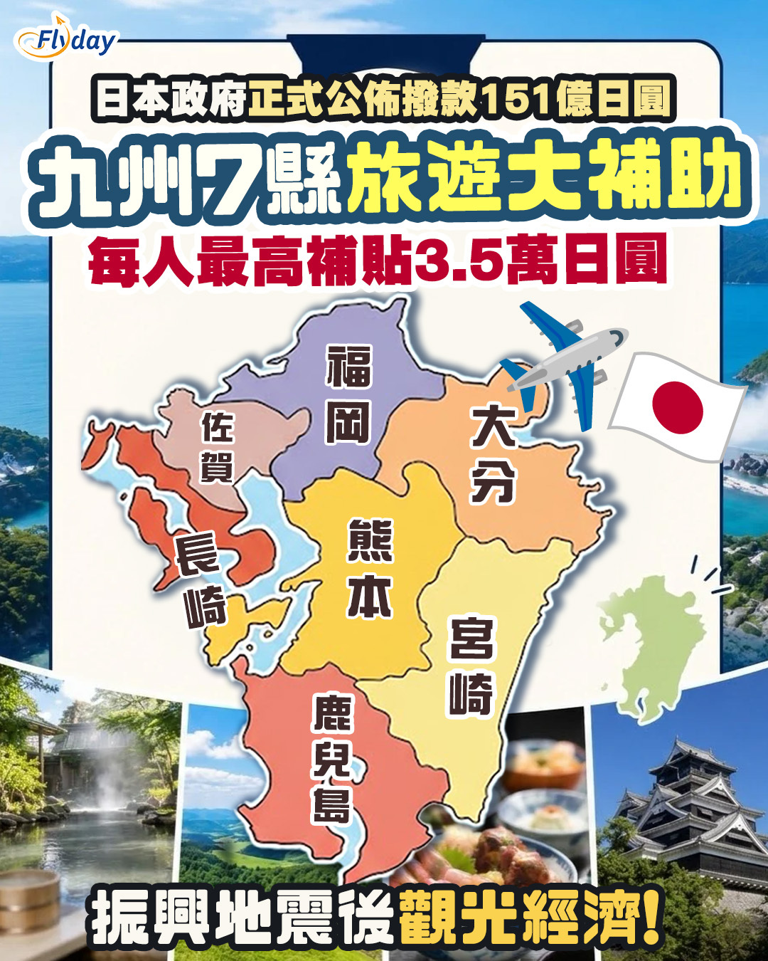 九州旅遊補助