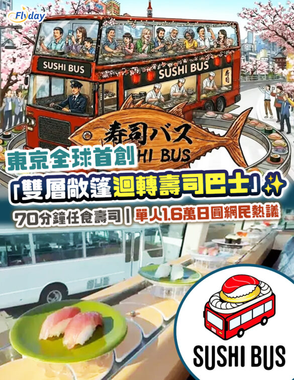 sushi-bus