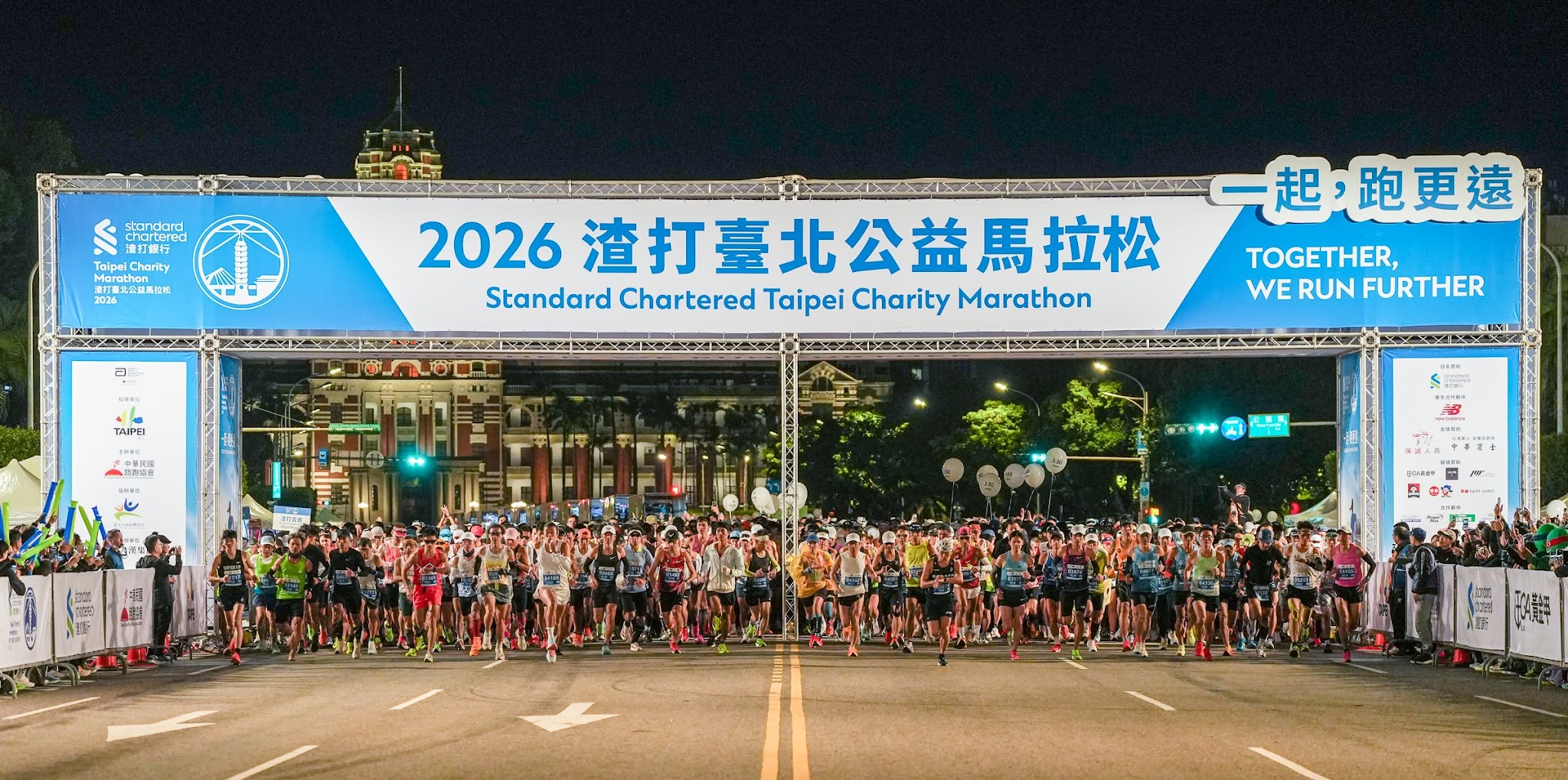 渣打臺北公益馬拉松