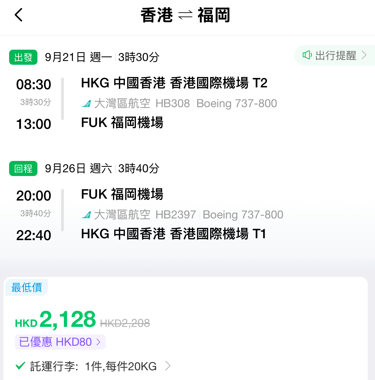 大灣區航空日本優惠