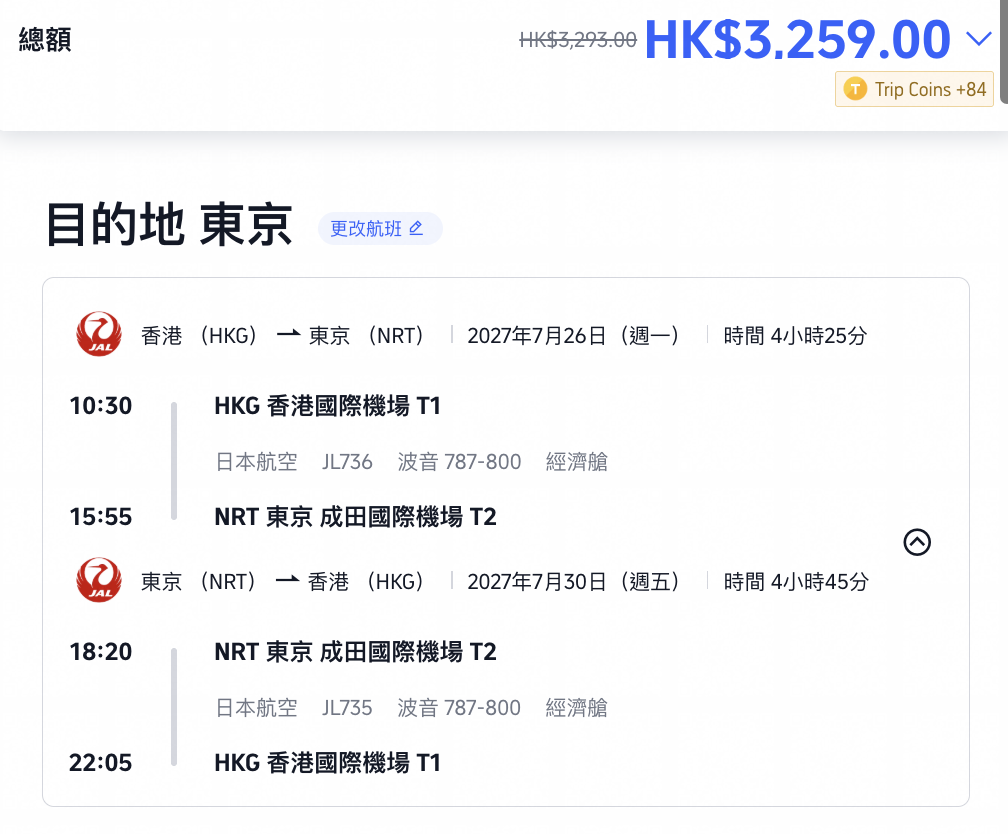 日本航空 成田