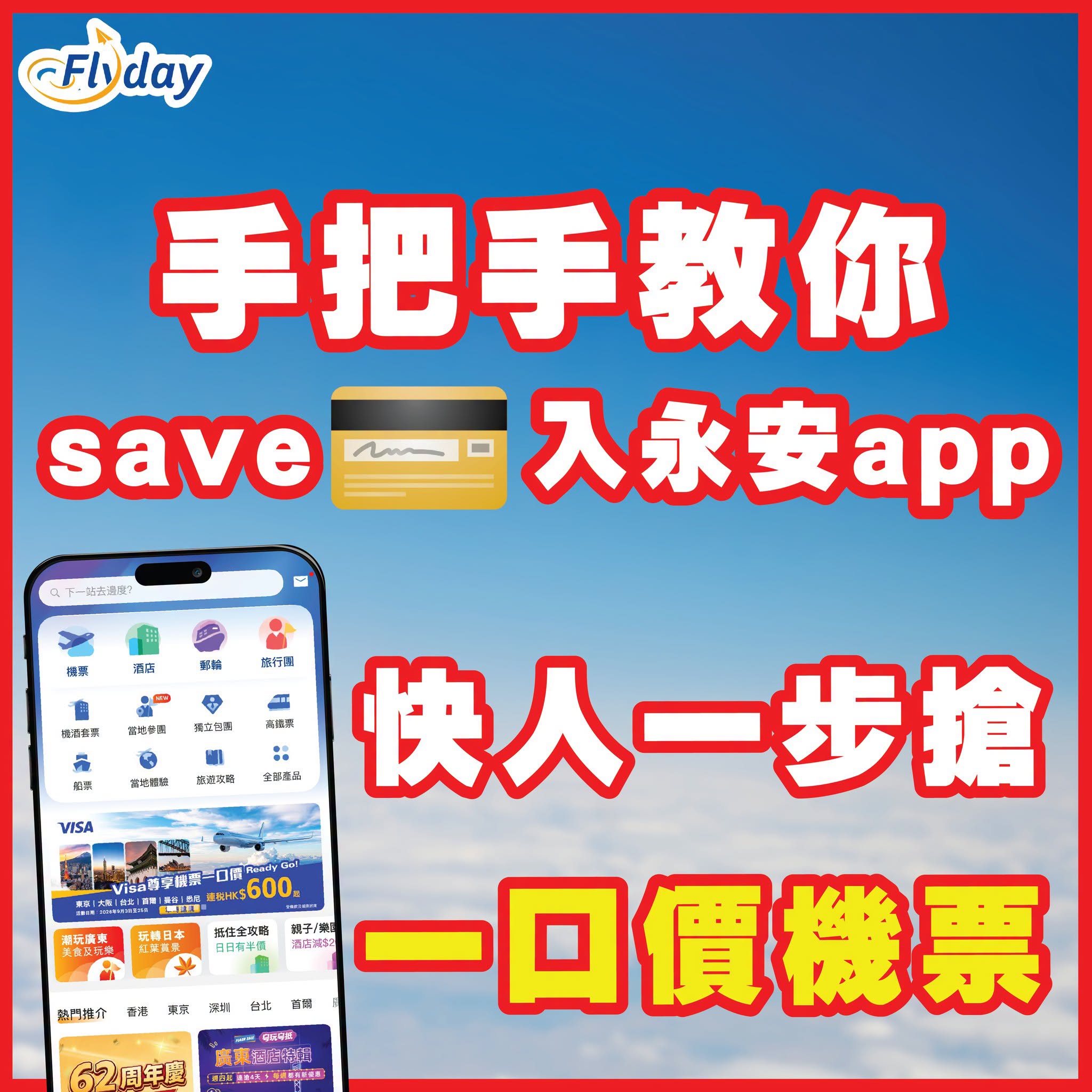 Wing On App Visa Card