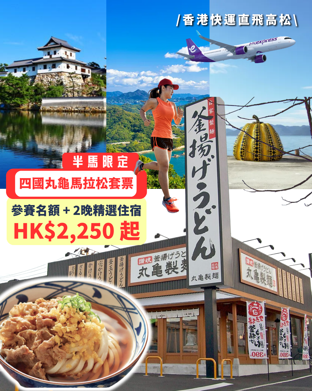 kagawa-marugame-half-marathon (3)