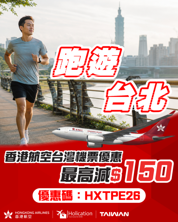 香港航空台灣機票優惠