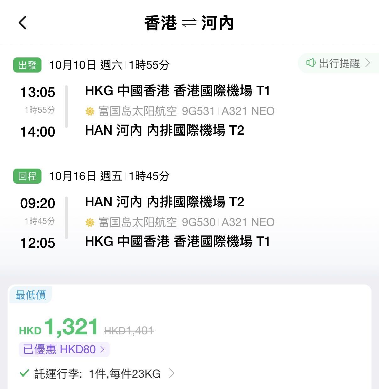 太陽富國航空優惠