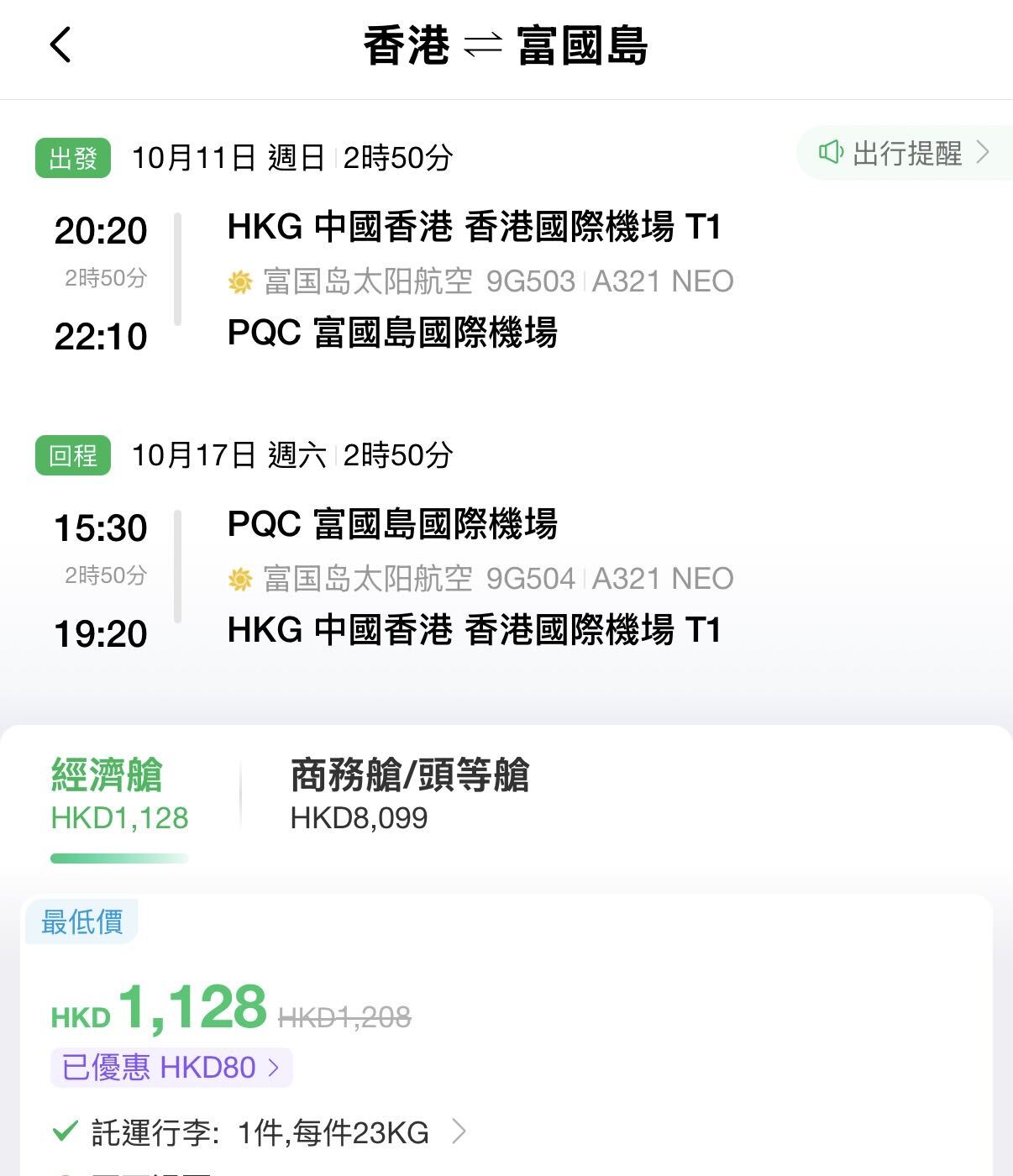 太陽富國航空優惠