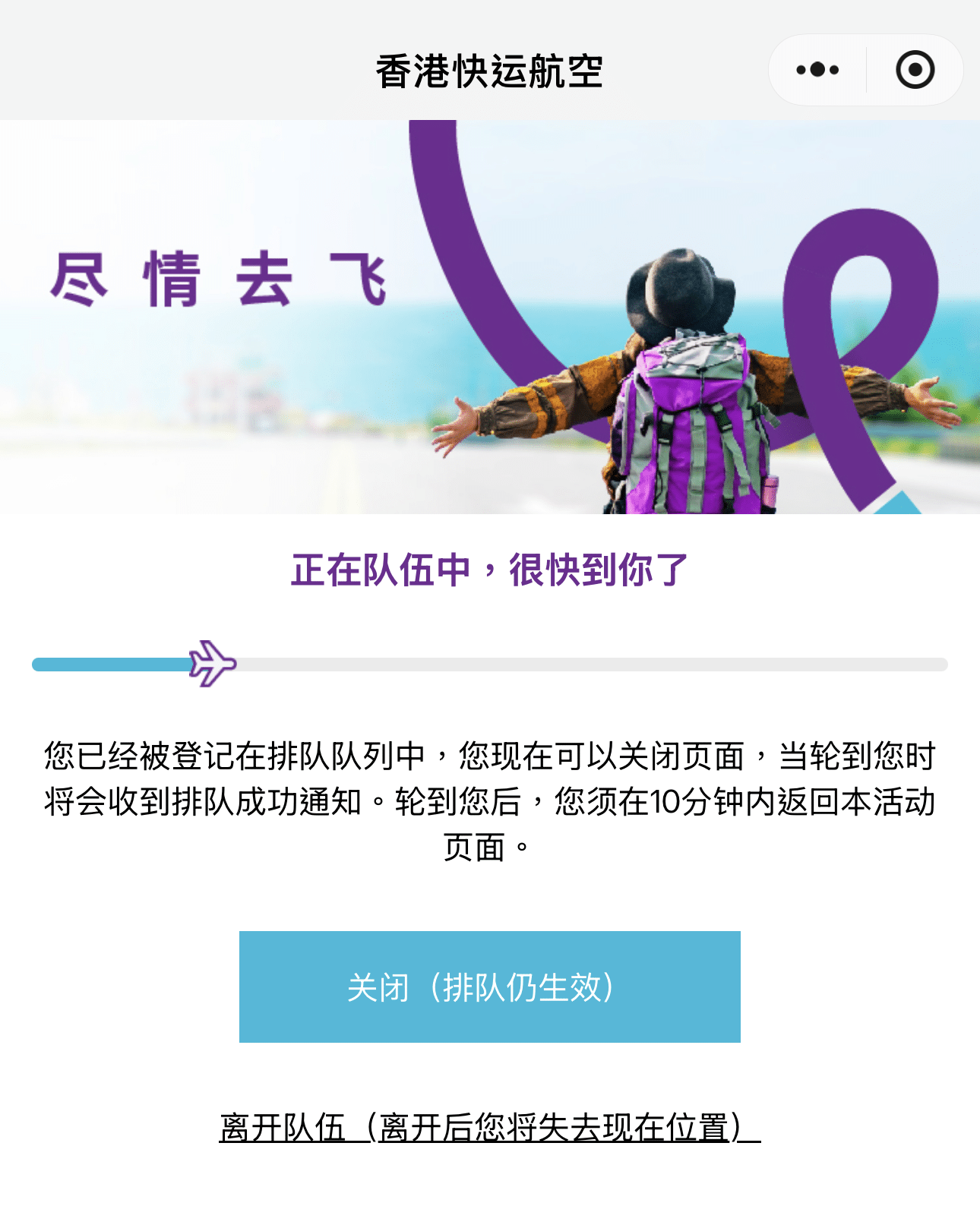 HK Express 13th anniversary Promotion Wechat