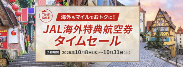 JAL-JMB-Promotion