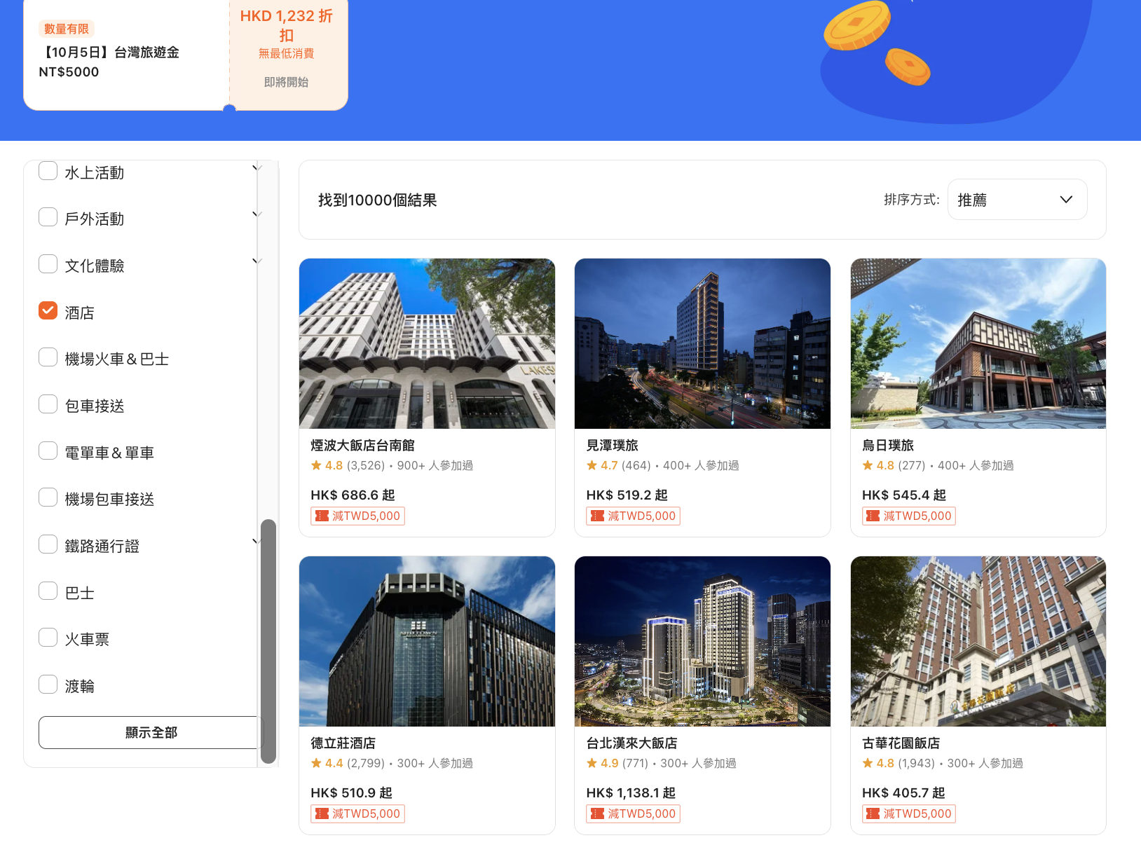Klook 台灣旅遊優惠