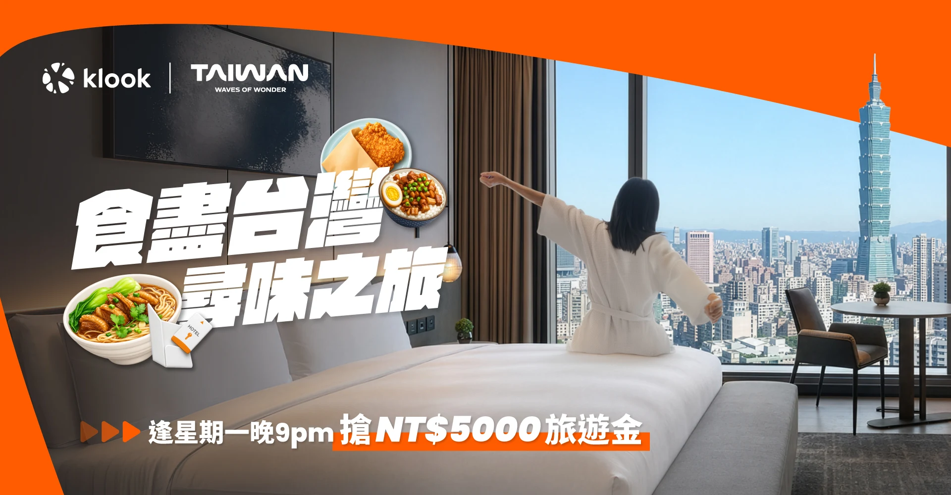Klook 台灣旅遊優惠