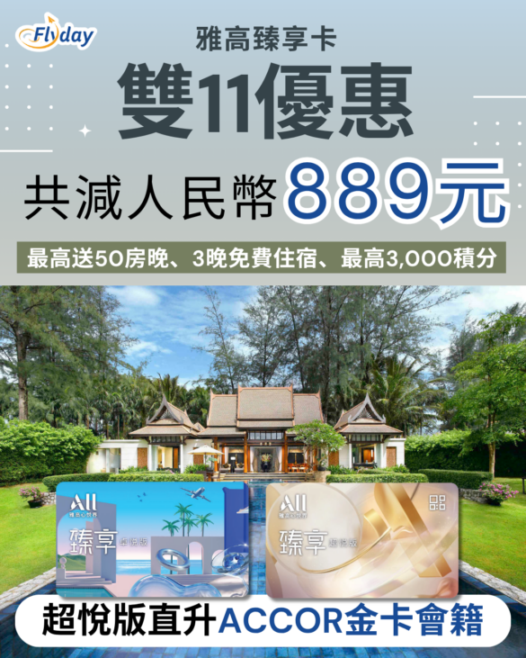 accor-all-promotions