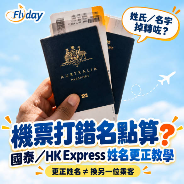 flight-name-correction-guide-cover