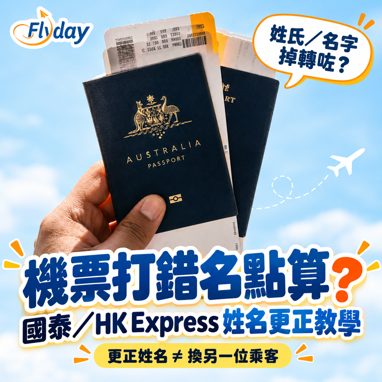 flight-name-correction-guide-cover