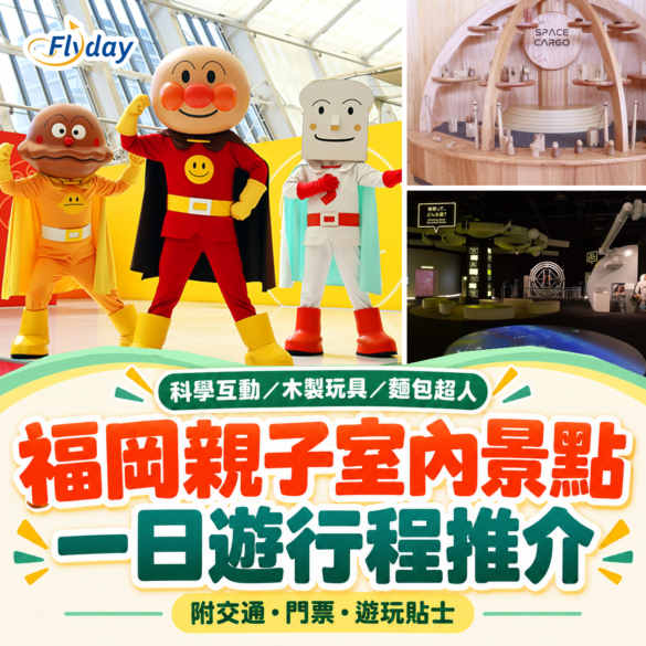 fukuoka-kids-indoor-attractions-family-guide-cover