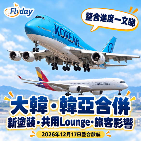 korean-air-asiana-merger-guide-cover