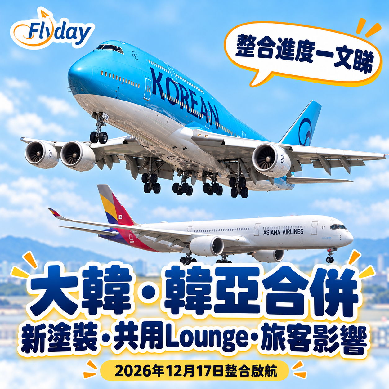korean-air-asiana-merger-guide-cover